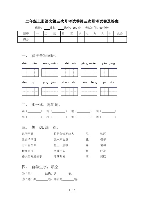 二年级上册语文第三次月考试卷第三次月考试卷及答案