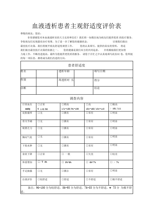 主观舒适度评价表