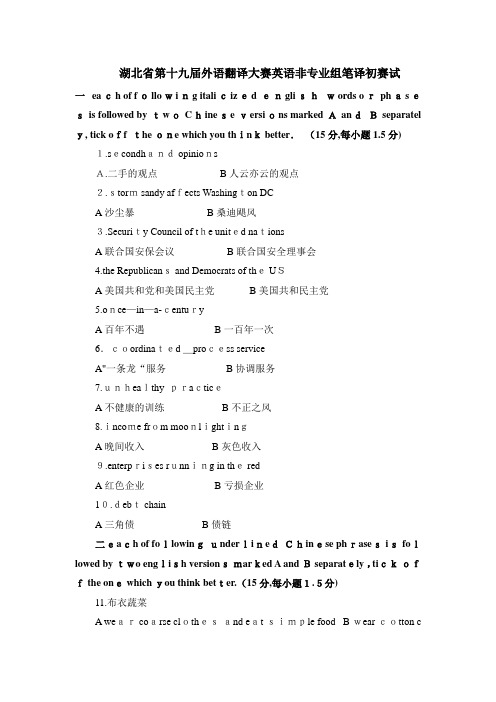 湖北省第十九届外语翻译大赛英语非专业组笔译初赛试题及标准答案啊