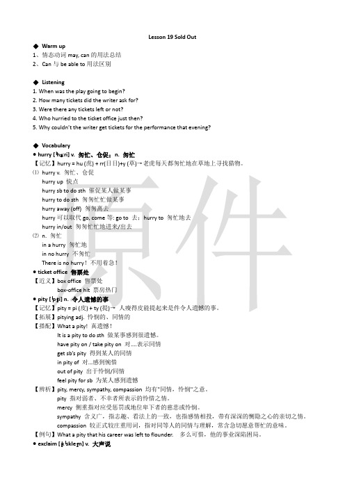 新概念二Lesson 19 Sold Out最全知识点总结