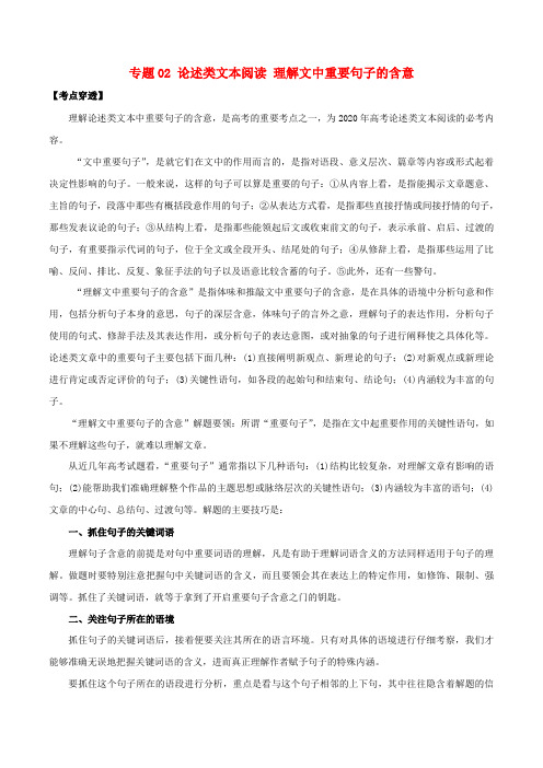 高考语文一轮复习专题论述类文本阅读理解文中重要句子的含意