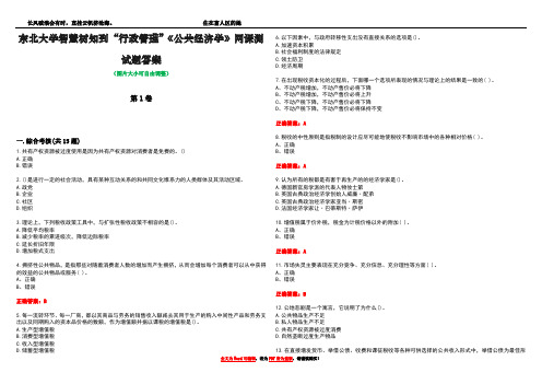 东北大学智慧树知到“行政管理”《公共经济学》网课测试题答案1