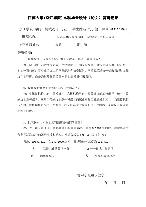 江苏大学毕业设计(论文)答辩记录 -  京江