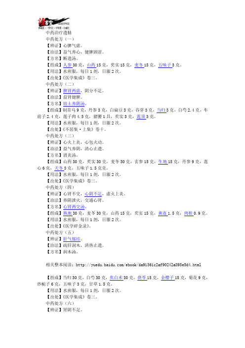 【关爱男性健康疾病常识】遗精4