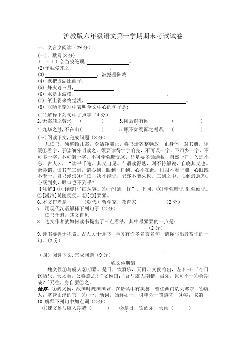 沪教版六年级语文第一学期期末考试试卷