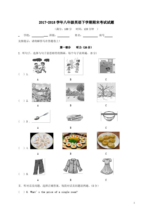 2017-2018学年八年级英语下学期期末考试试题