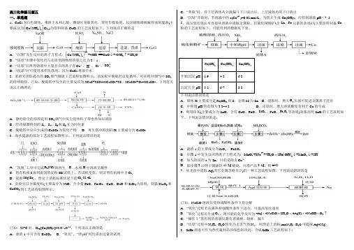 高三化学工艺流程练习题五