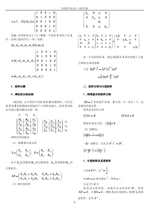 考研数学知识点—线性代数part2