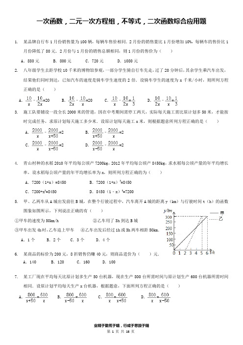 中考数学应用题专题最后冲刺卷,深圳中考(つд