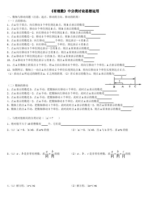 00A4《有理数》中分类讨论思想运用