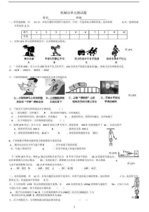 《机械功与机械能》单元测试题(word文档-有答案).doc