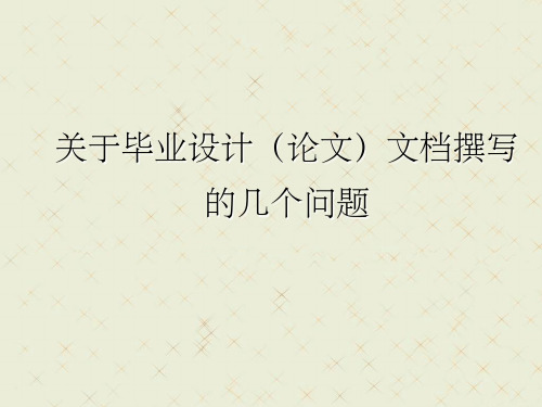 开题报告、文献综述、文献检索