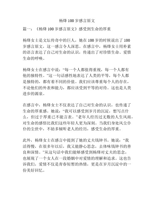 杨绛100岁感言原文