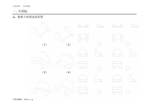 《园林制图》试题库