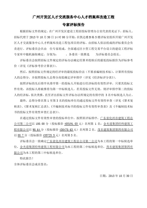 广州开发区人才交流服务中心人才档案库改造工程