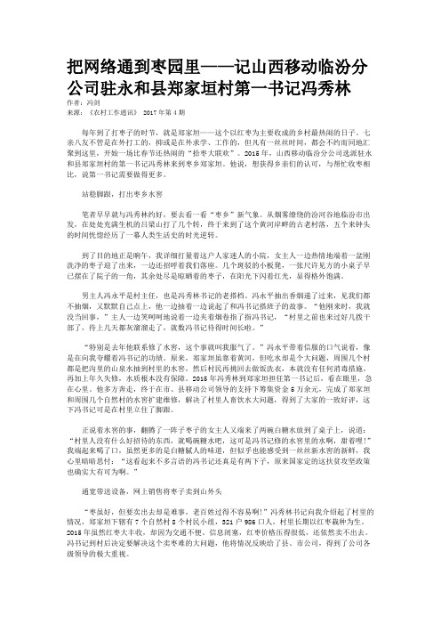 把网络通到枣园里——记山西移动临汾分公司驻永和县郑家垣村第一