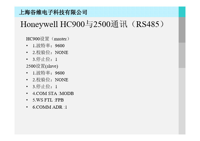 4_Honeywell HC900与2500通讯(RS485)_中文