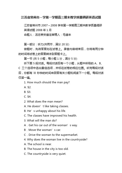 江苏省常州市～学第一学期高三期末教学质量调研英语试题