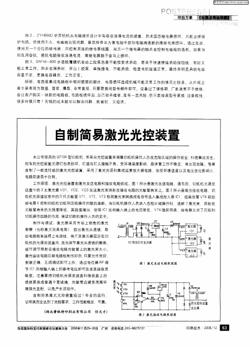 自制简易激光光控装置