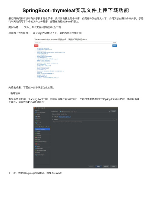 SpringBoot+thymeleaf实现文件上传下载功能