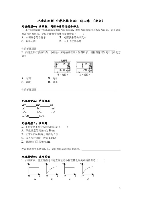 中考物理声光热必考题