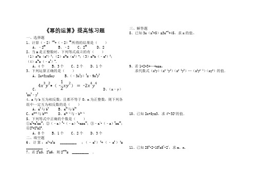 幂的运算练习题及答案