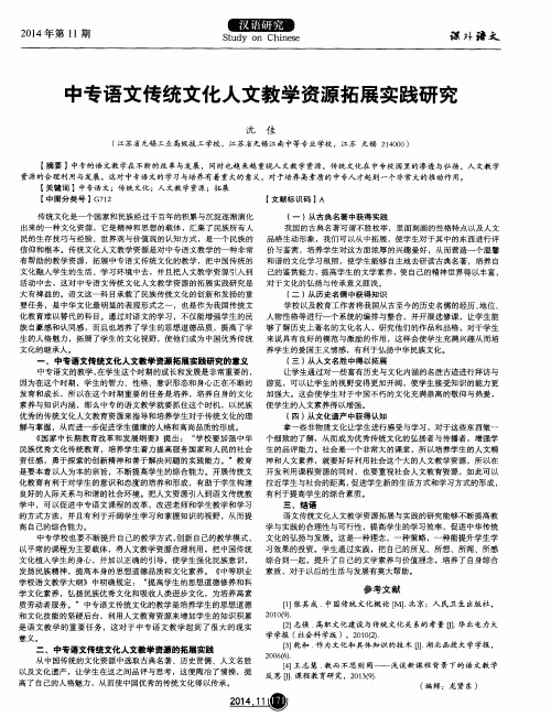 中专语文传统文化人文教学资源拓展实践研究