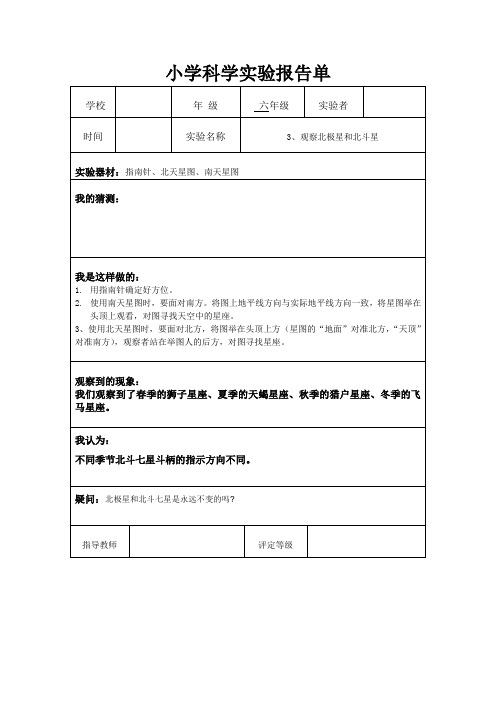 小学科学实验报告单 20
