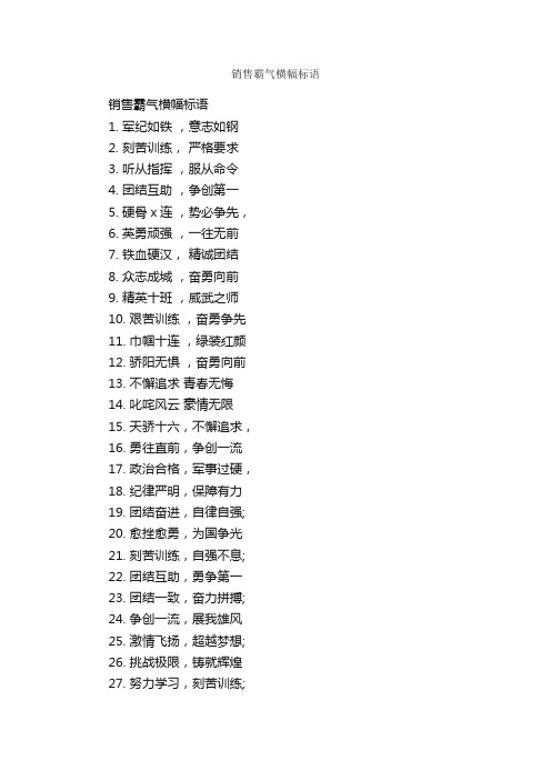 销售霸气横幅标语