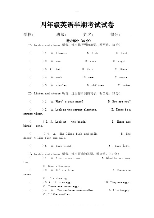 四年级英语第二次月考试卷