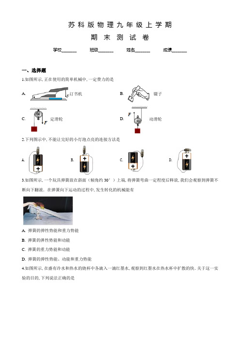 苏科版物理九年级上册《期末检测试题》含答案