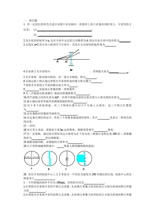 工程光学题目参考