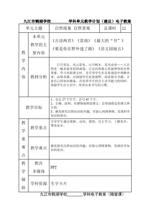 二年级下册第五单元