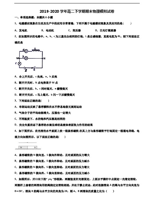 ┃试卷合集3套┃宜宾市名校2023届高二物理下学期期末学业水平测试试题