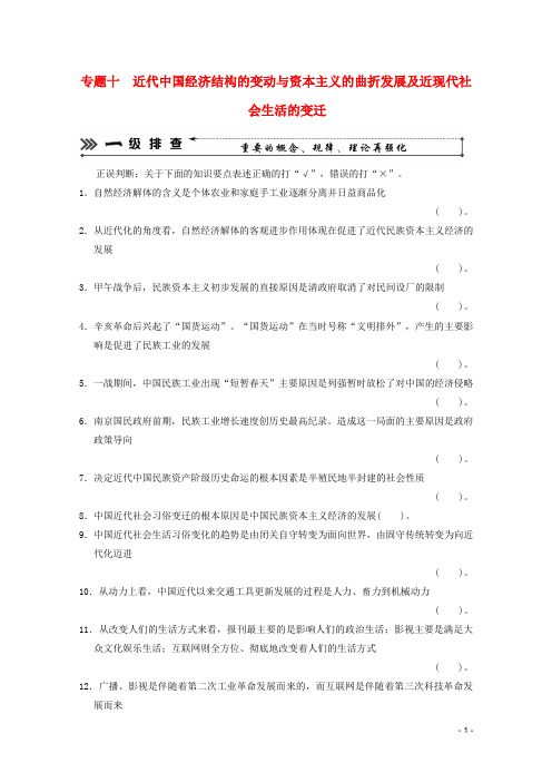 2013高考历史二轮复习 专题十  近代中国经济结构的变动与资本主义的曲折发展及近现代社会生活的变迁 岳麓版