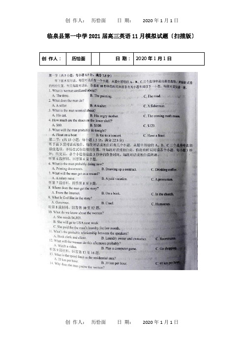 高三英语11月模拟试题扫描 试题