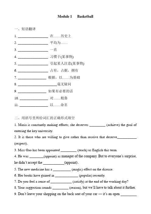 外研版高二英语选修7 Module 1   Basketball 单元练习题和答案