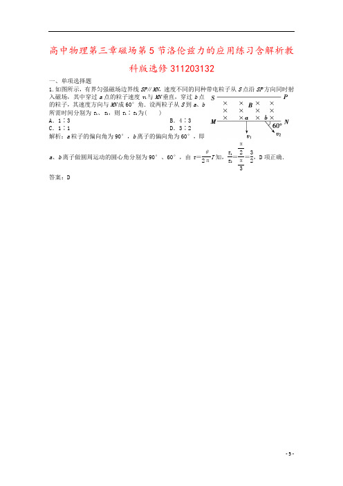 高中物理第三章磁场第5节洛伦兹力的应用练习含解析教科版选修311203132