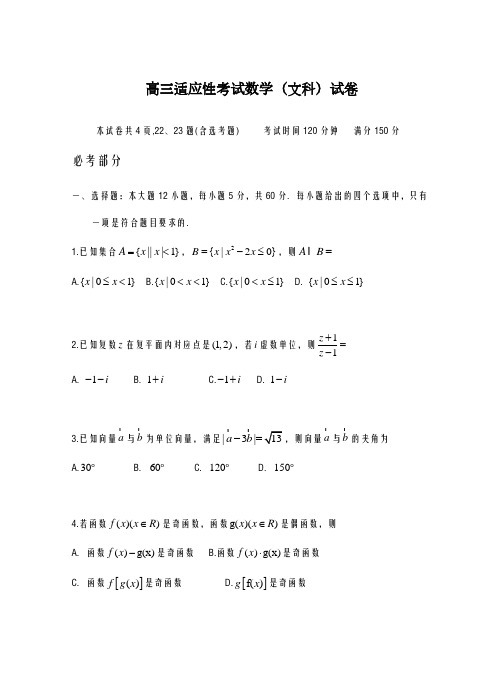 2020-2021学年辽宁省高三第九次模拟数学(文)试卷及答案解析