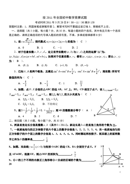 2011全国数学竞赛试题及答案