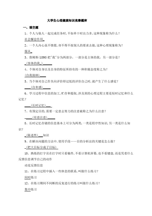 心理知识初赛题库