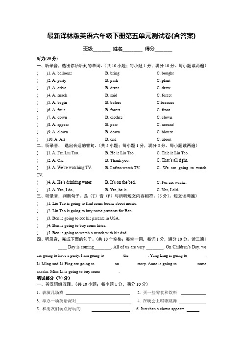 译林版英语六年级下册第五单元测试卷(含答案)