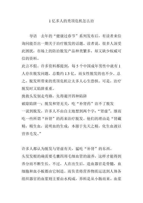 1亿多人的秃顶危机怎么治