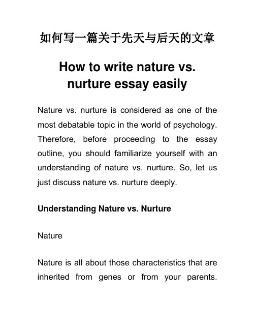 如何轻松地写一篇关于先天与后天的文章 nature vs. nurture essay 英语写作技巧