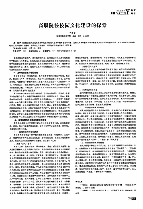 高职院校校园文化建设的探索