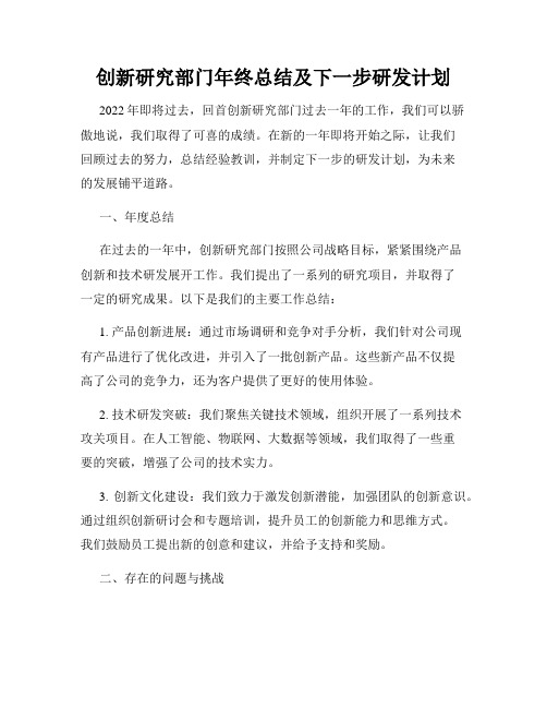 创新研究部门年终总结及下一步研发计划