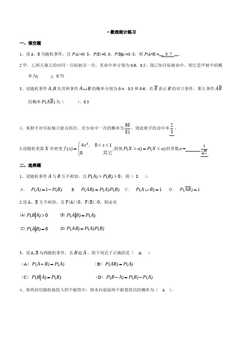 数理统计练习(含答案)