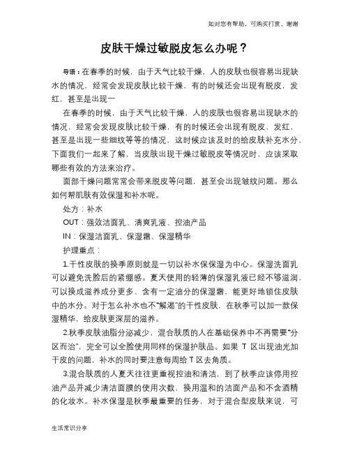皮肤干燥过敏脱皮怎么办呢?
