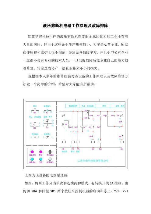 液压剪板机故障原理及故障排除