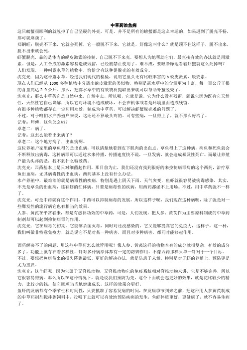 (推荐)中草药治鱼病